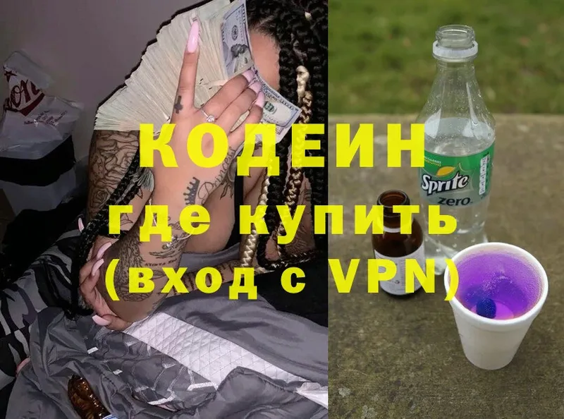 kraken ссылки  купить наркотики сайты  Вятские Поляны  Codein напиток Lean (лин) 